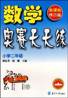 数学奥赛天天练 pdf epub mobi 电子书 下载