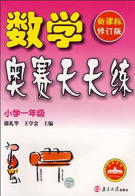 数学奥赛天天练 pdf epub mobi 电子书 下载