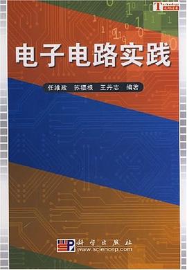 电子电路实践 pdf epub mobi 电子书 下载