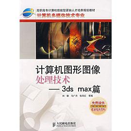 计算机图形图像处理技术 pdf epub mobi 电子书 下载