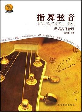 指舞弦音 pdf epub mobi 电子书 下载