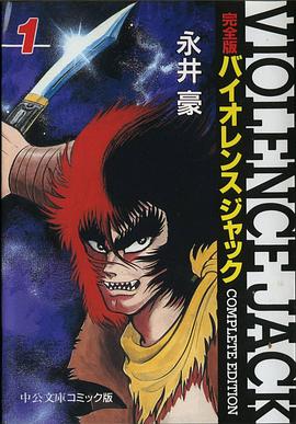 Violence Jack 01 pdf epub mobi 电子书 下载