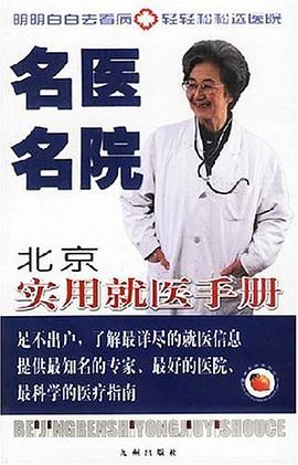 名医名院 pdf epub mobi 电子书 下载