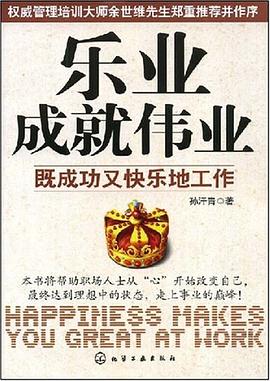 乐业成就伟业 pdf epub mobi 电子书 下载