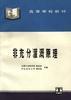 非充分灌溉原理 pdf epub mobi 电子书 下载
