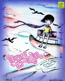 手心里的一滴泪 pdf epub mobi 电子书 下载