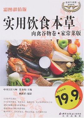 实用饮食本草 pdf epub mobi 电子书 下载