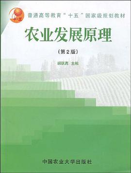 农业发展原理 pdf epub mobi 电子书 下载