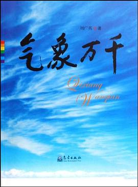 气象万千 pdf epub mobi 电子书 下载