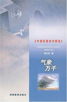 气象万千 pdf epub mobi 电子书 下载