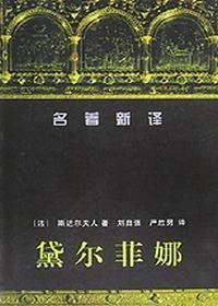 黛尔菲娜 pdf epub mobi 电子书 下载