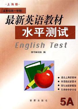 最新英语教材水平测试5A(5年级第1学期)(上海版) (平装) pdf epub mobi 电子书 下载