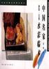 刘寿祥静物.风景水彩临本 pdf epub mobi 电子书 下载