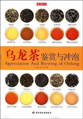烏龍茶鑒賞與衝泡 pdf epub mobi 電子書 下載