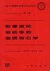 前寒武纪 地质学和变质岩石学 pdf epub mobi 电子书 下载