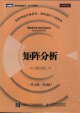 矩阵分析 pdf epub mobi 电子书 下载