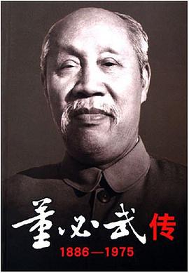 董必武传 pdf epub mobi 电子书 下载