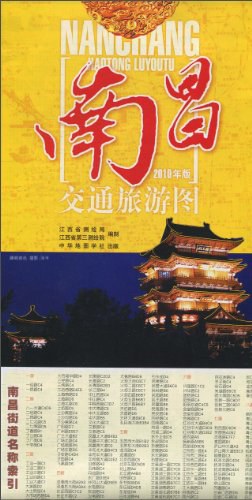 2010年版南昌交通旅游图 pdf epub mobi 电子书 下载