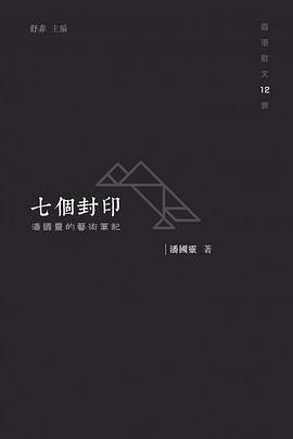 七個封印 pdf epub mobi 电子书 下载
