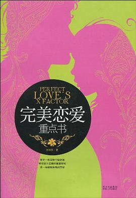 完美恋爱重点书 pdf epub mobi 电子书 下载