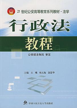 行政法教程 pdf epub mobi 电子书 下载