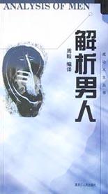解析男人 pdf epub mobi 电子书 下载