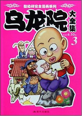 乌龙院大全集 pdf epub mobi 电子书 下载
