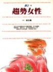 趨勢女性 pdf epub mobi 电子书 下载