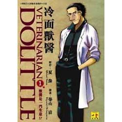 冷面獸醫 Vol.1 pdf epub mobi 电子书 下载