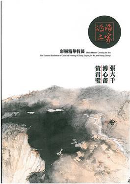 渡海三家 pdf epub mobi 电子书 下载