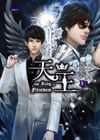 天王 3 pdf epub mobi 电子书 下载