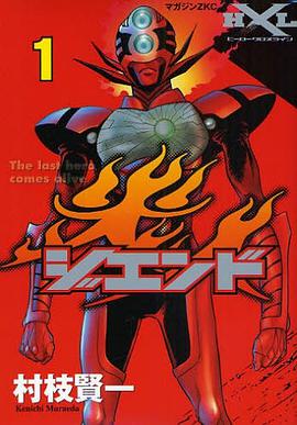 ジエンド 炎人 1 pdf epub mobi 电子书 下载