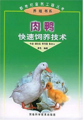 肉鸭快速饲养技术 pdf epub mobi 电子书 下载