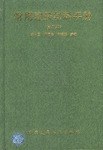 常用建筑材料手册