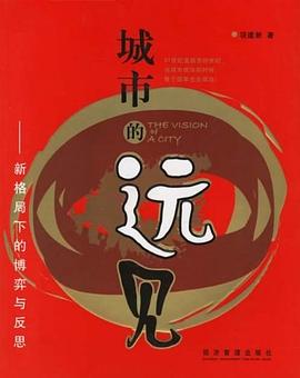城市的远见 pdf epub mobi 电子书 下载