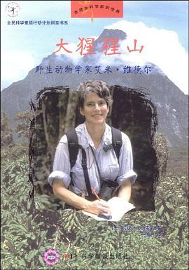 大猩猩山 pdf epub mobi 电子书 下载