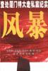 風暴 pdf epub mobi 電子書 下載