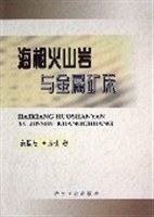 海相火山岩与金属矿床 pdf epub mobi 电子书 下载