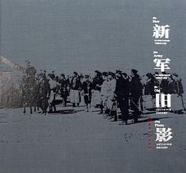新军旧影 pdf epub mobi 电子书 下载