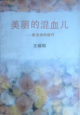 美麗的混血兒