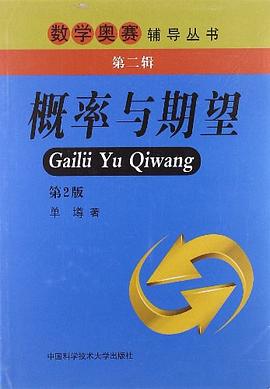 概率與期望 pdf epub mobi 電子書 下載