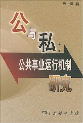 公与私 pdf epub mobi 电子书 下载