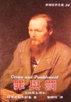 罪與罰 pdf epub mobi 电子书 下载