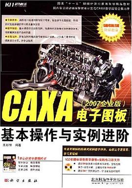 CAXA电子图板基本操作与实例进阶 pdf epub mobi 电子书 下载