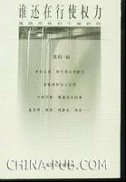 谁还在行使权力 pdf epub mobi 电子书 下载