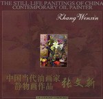 张文新/中国当代油画家静物画作品 pdf epub mobi 电子书 下载