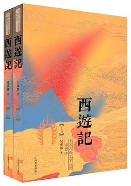 西游记（上下卷） pdf epub mobi 电子书 下载
