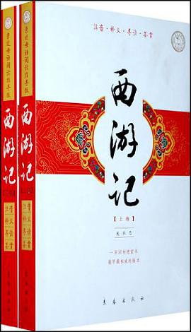 西游记（上下卷） pdf epub mobi 电子书 下载