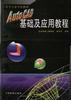 AutoCAD基础及应用教程 pdf epub mobi 电子书 下载