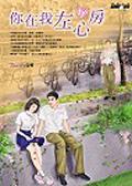 你在我左心房 pdf epub mobi 電子書 下載